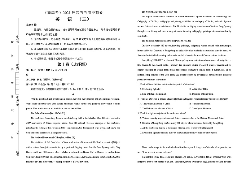 高中英语高考  2021届高考考前冲刺卷 英语（三）学生版01