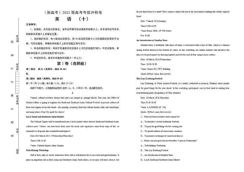 高中英语高考  2021届高考考前冲刺卷 英语（十）教师版第1页