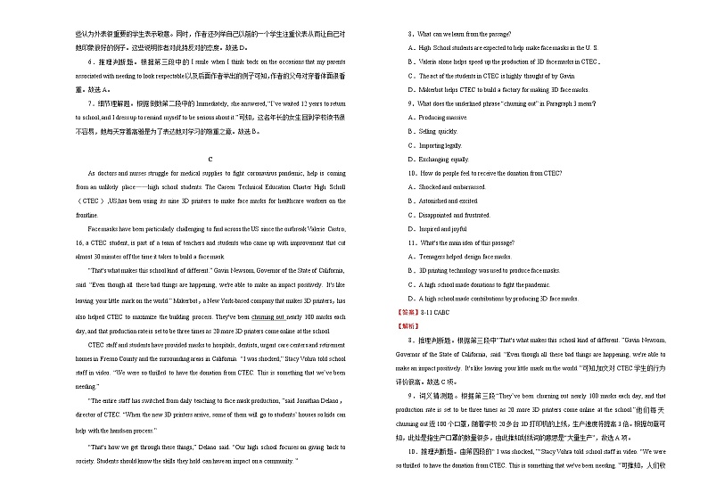 高中英语高考  2021届高考考前冲刺卷 英语（十）教师版第3页