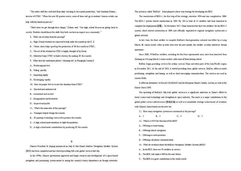 高中英语高考  2021届高考考前冲刺卷 英语（十）学生版第3页