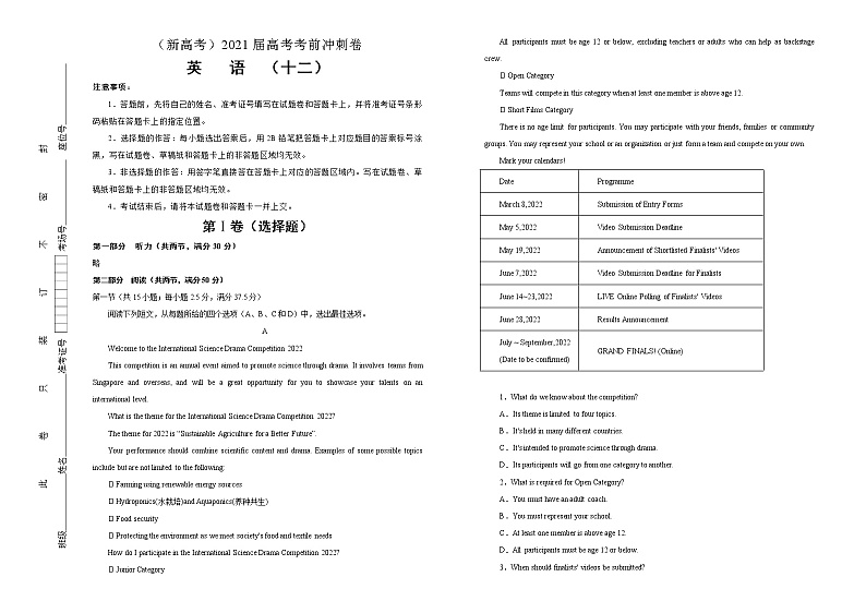 高中英语高考  2021届高考考前冲刺卷 英语（十二）学生版第1页