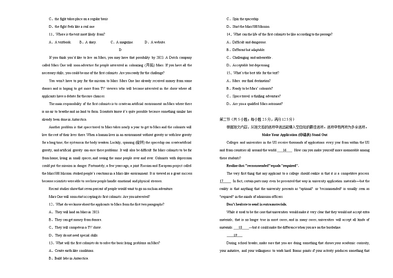 高中英语高考  2021届高考考前冲刺卷 英语（十二）学生版第3页