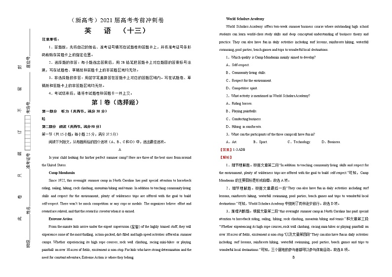 高中英语高考  2021届高考考前冲刺卷 英语（十三）教师版第1页