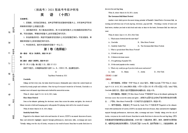 高中英语高考  2021届高考考前冲刺卷 英语（十四）教师版第1页