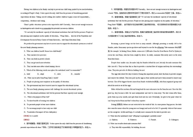 高中英语高考  2021届高考考前冲刺卷 英语（十四）教师版第3页