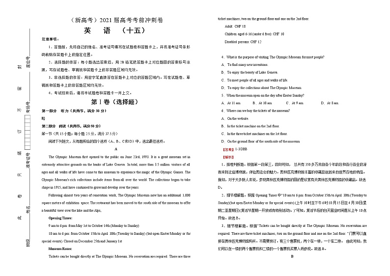 高中英语高考  2021届高考考前冲刺卷 英语（十五）教师版01