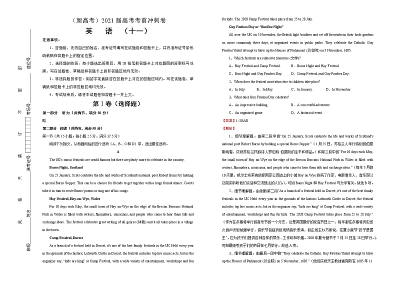 高中英语高考  2021届高考考前冲刺卷 英语（十一）教师版第1页