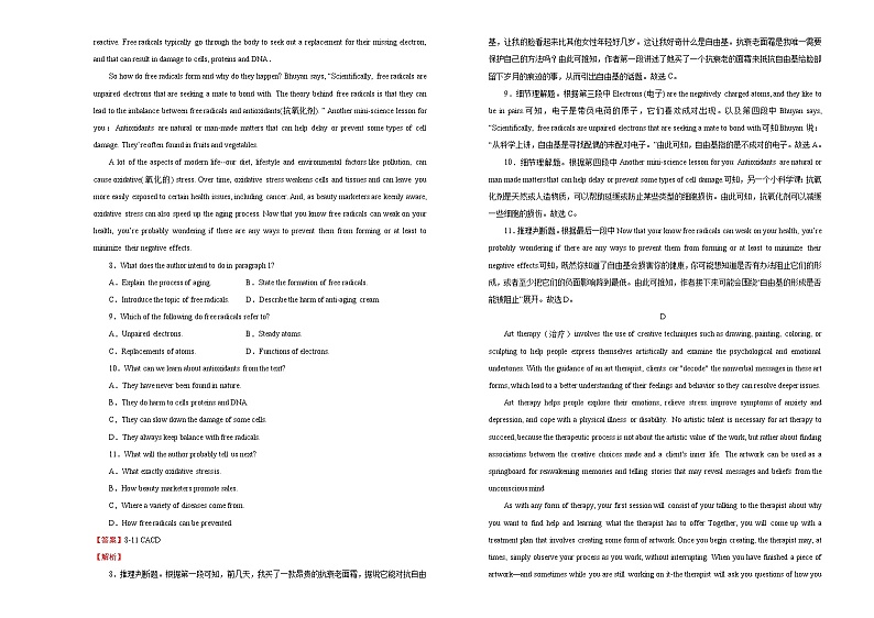 高中英语高考  2021届高考考前冲刺卷 英语（十一）教师版第3页