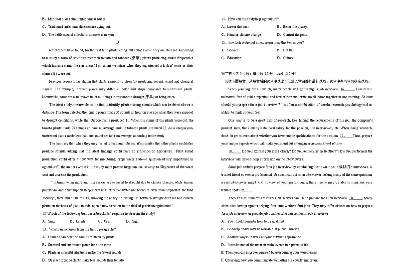 高中英语高考  2021届高考考前冲刺卷 英语（十五）学生版第3页