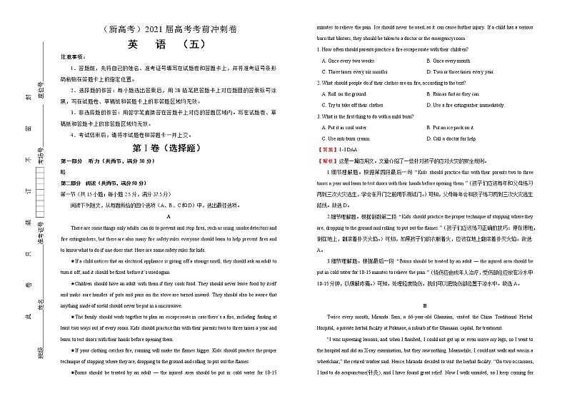 高中英语高考  2021届高考考前冲刺卷 英语（五）教师版第1页