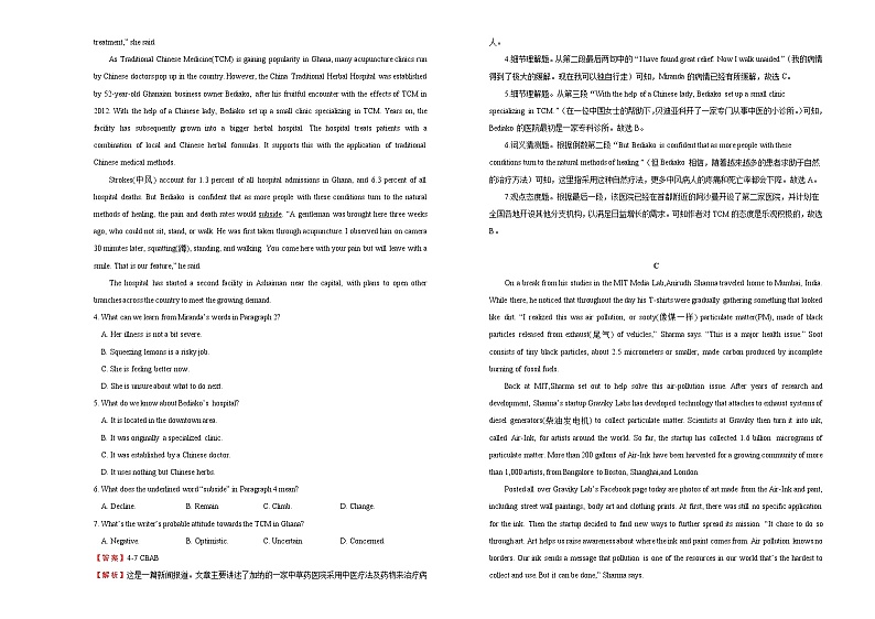 高中英语高考  2021届高考考前冲刺卷 英语（五）教师版第2页