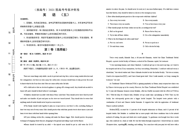 高中英语高考  2021届高考考前冲刺卷 英语（五）学生版第1页