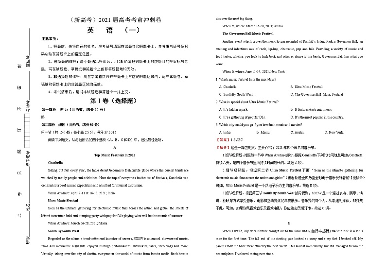 高中英语高考  2021届高考考前冲刺卷 英语（一）教师版01