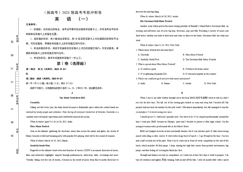 高中英语高考  2021届高考考前冲刺卷 英语（一）学生版01