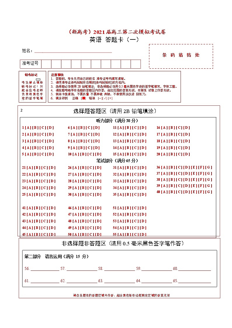 高中英语高考  2021届高三第二次模拟考试卷 英语（一）答题卡第1页
