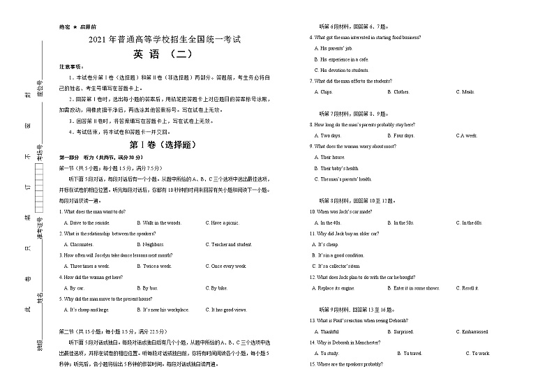 高中英语高考  2021届好教育云平台泄露天机高考押题卷 英语 （二）学生版第1页