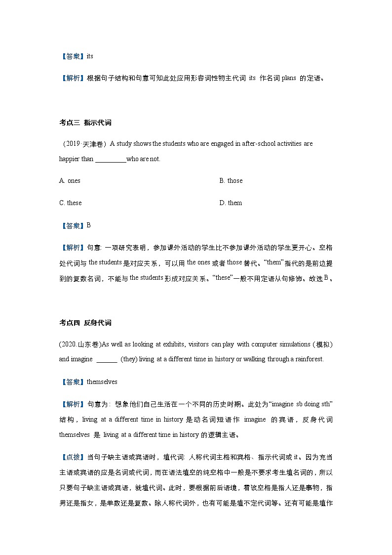 高中英语高考  2021届小题必练2 代词 教师版02