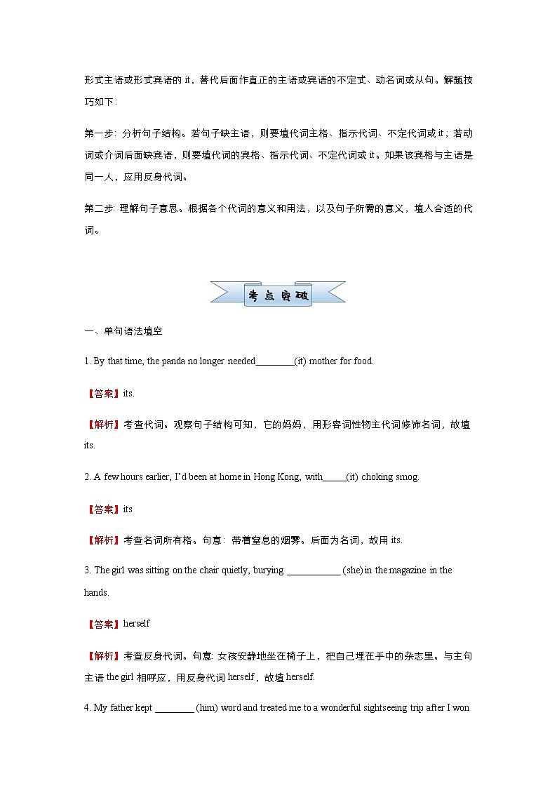 高中英语高考  2021届小题必练2 代词 教师版03