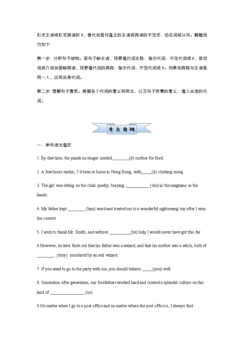 高中英语高考  2021届小题必练2 代词 学生版03