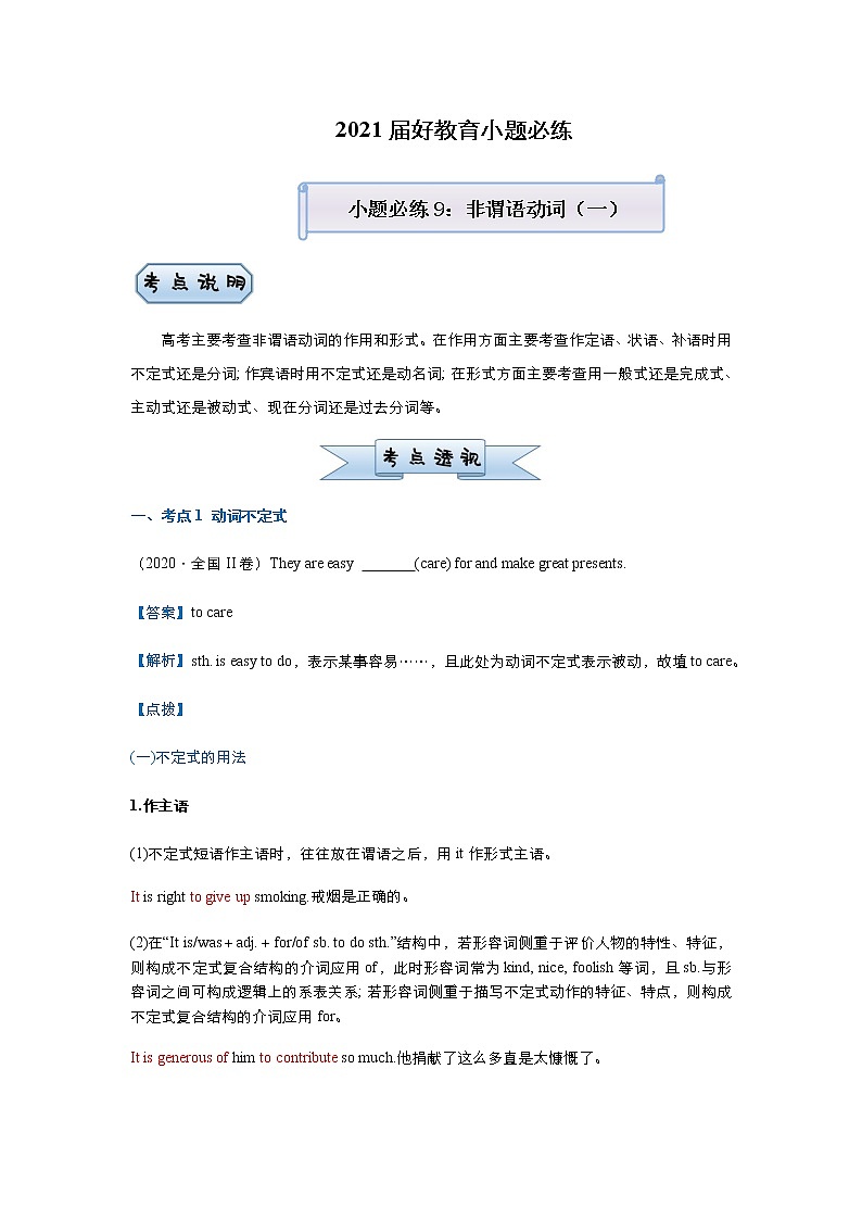 高中英语高考  2021届小题必练9 非谓语动词（一） 学生版01