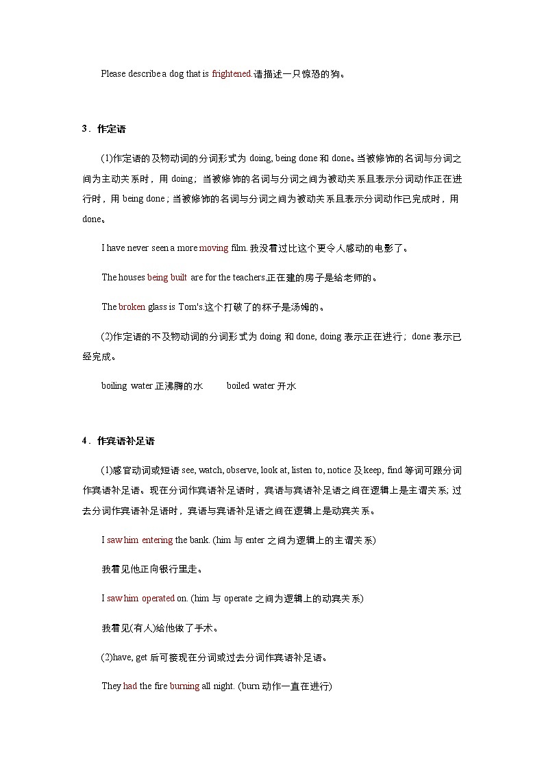 高中英语高考  2021届小题必练10 非谓语动词（二）学生版03