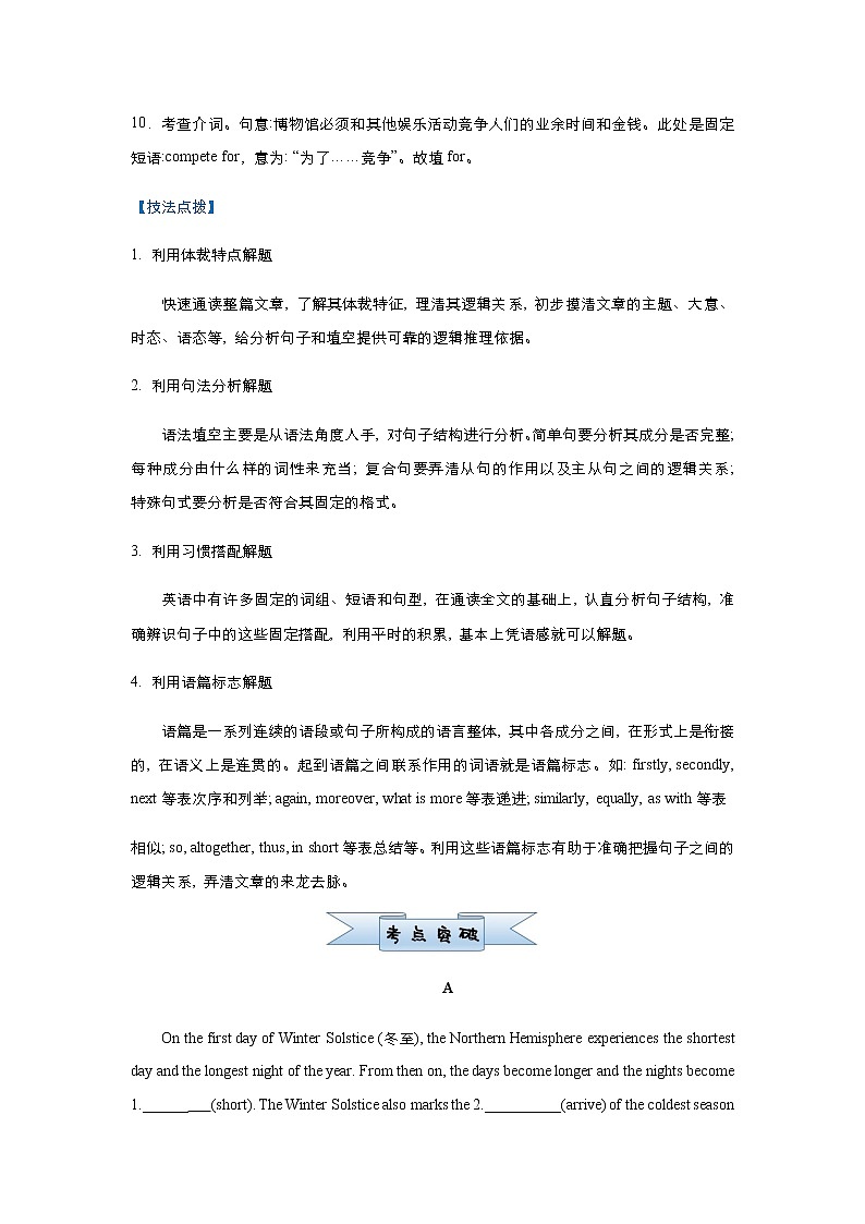 高中英语高考  2021届小题必练12 语法填空 教师版第3页