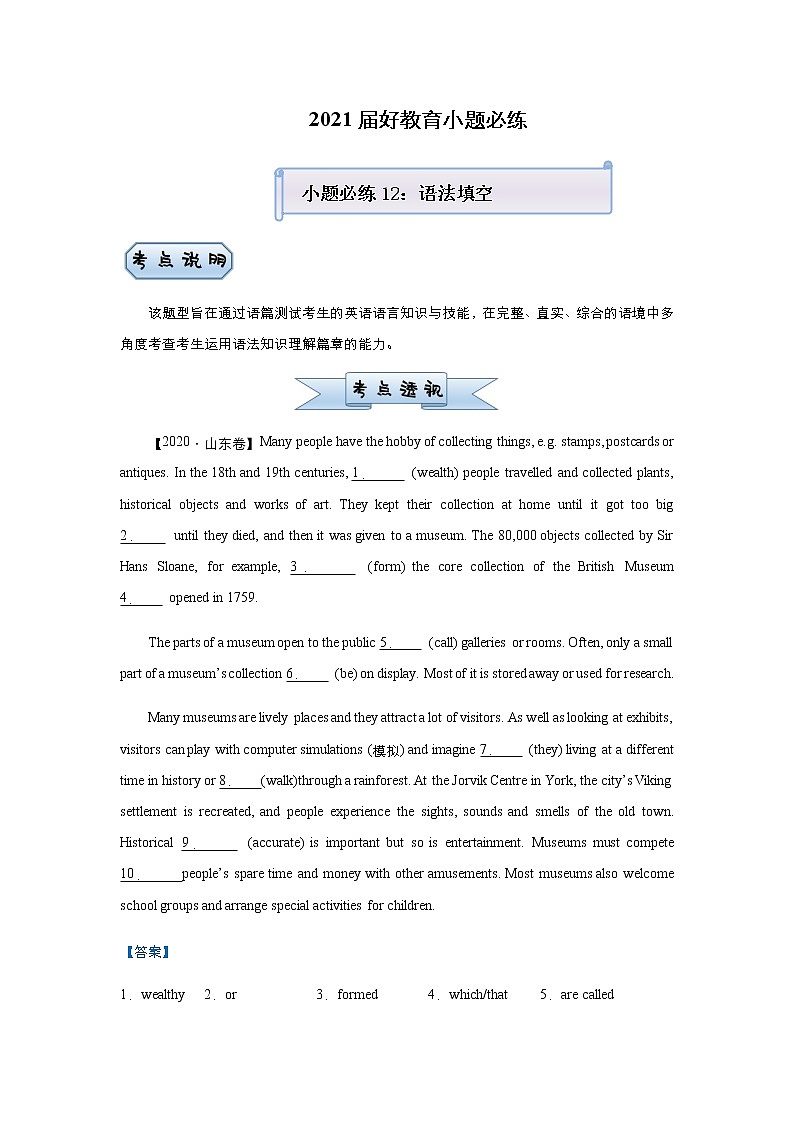高中英语高考  2021届小题必练12 语法填空 学生版第1页