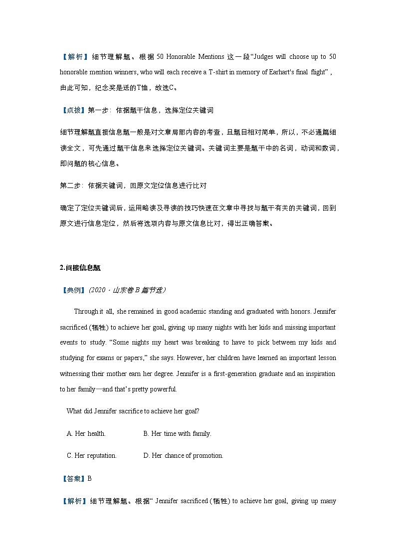 高中英语高考  2021届小题必练13 阅读理解之细节理解题 学生版第2页