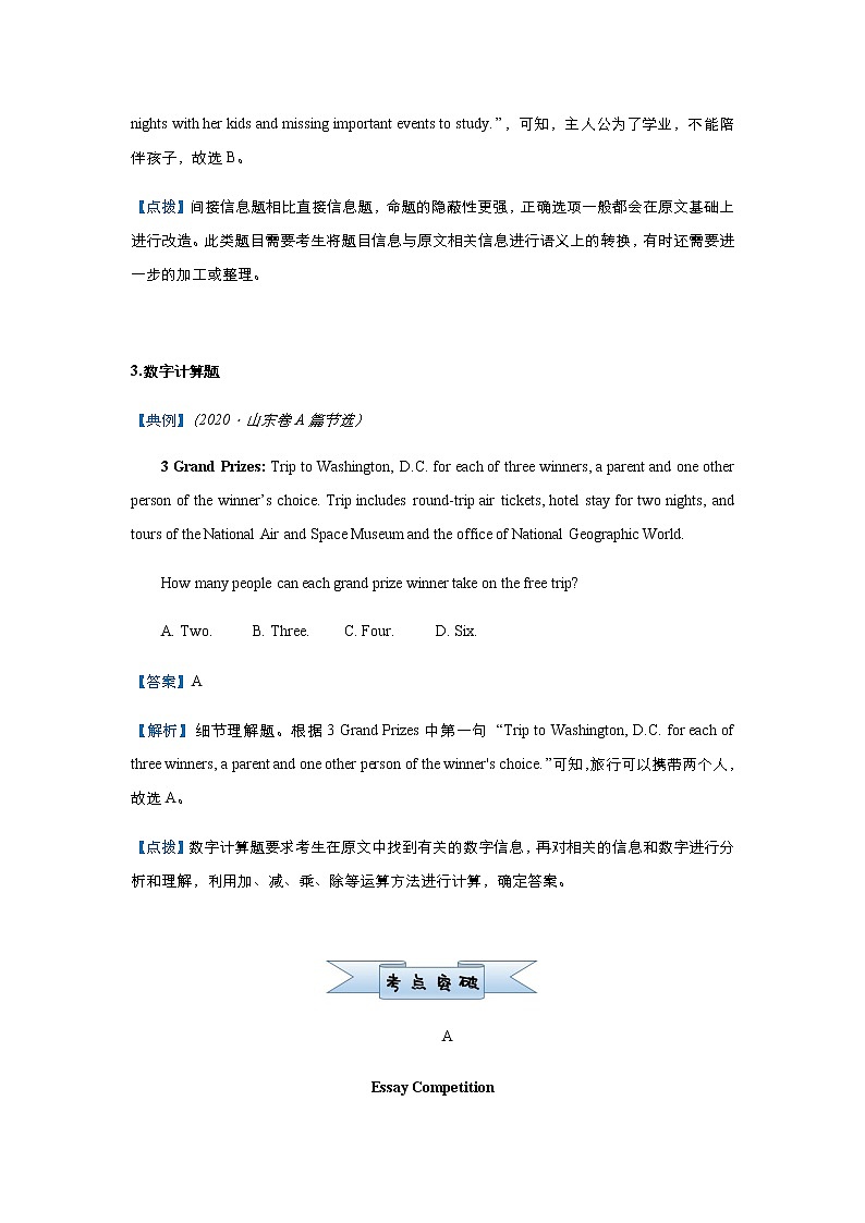 高中英语高考  2021届小题必练13 阅读理解之细节理解题 学生版第3页