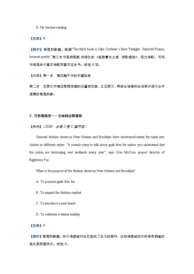 高中英语高考  2021届小题必练14 阅读理解之推理判断题 教师版第2页