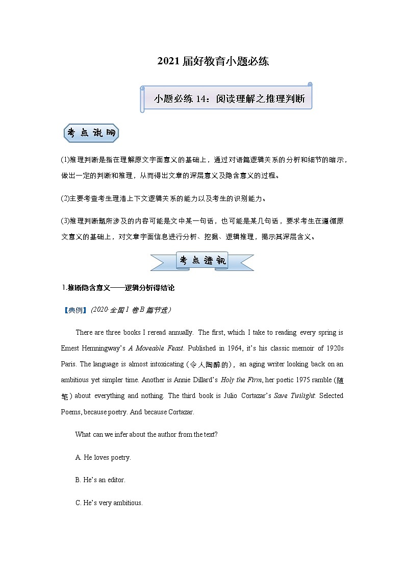 高中英语高考  2021届小题必练14 阅读理解之推理判断题 学生版第1页