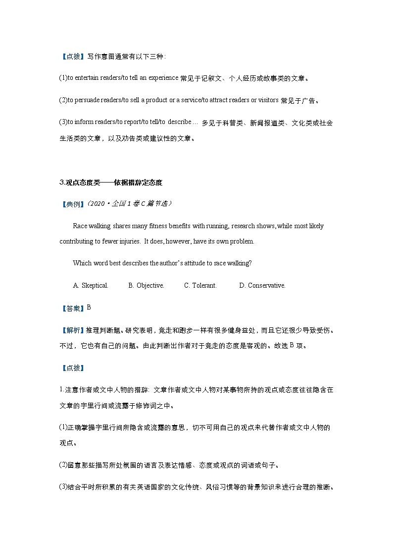 高中英语高考  2021届小题必练14 阅读理解之推理判断题 学生版第3页