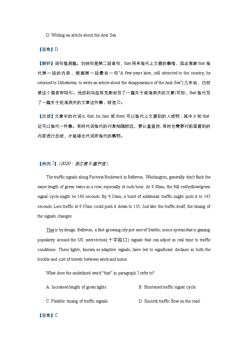 高中英语高考  2021届小题必练15 阅读理解之词义猜测题 教师版02