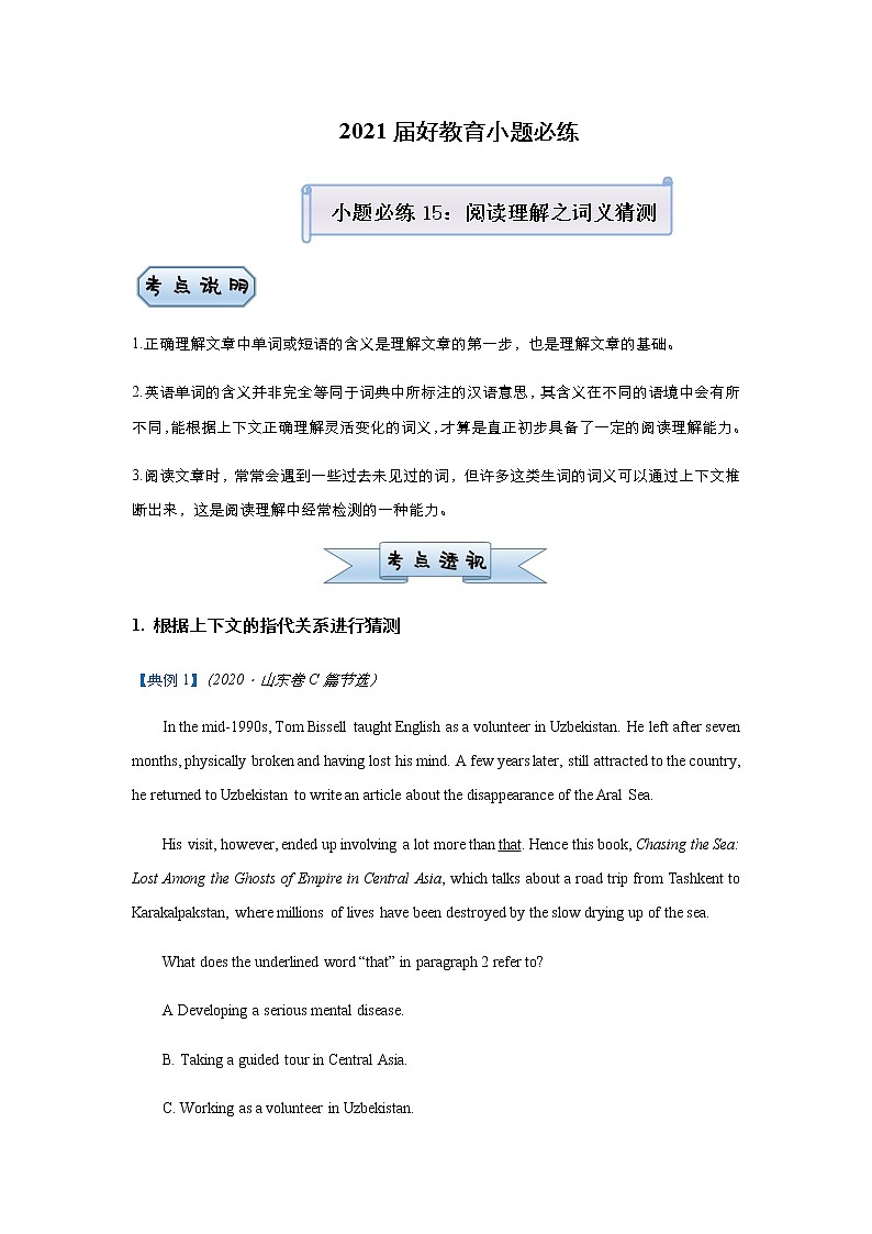 高中英语高考  2021届小题必练15 阅读理解之词义猜测题 学生版01