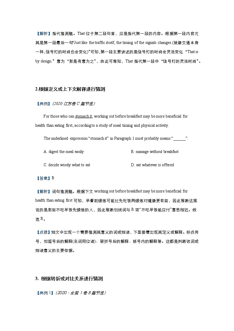 高中英语高考  2021届小题必练15 阅读理解之词义猜测题 学生版03