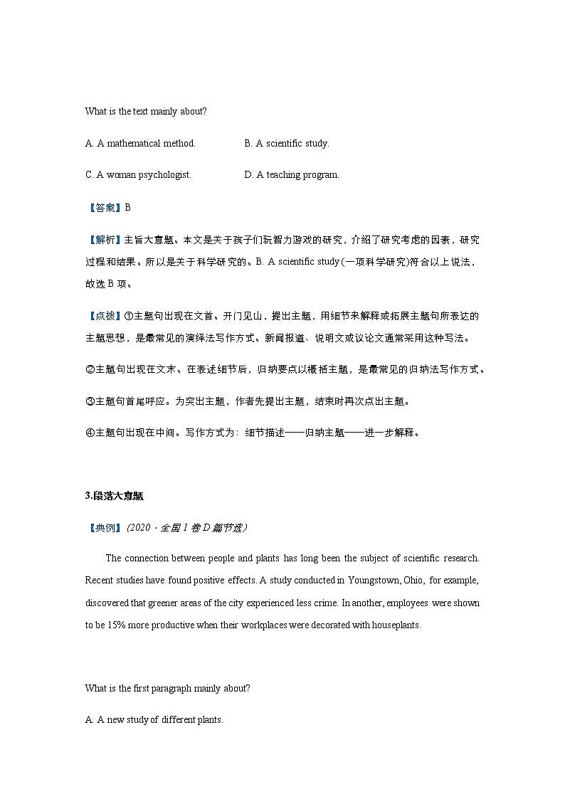 高中英语高考  2021届小题必练16 阅读理解之主旨大意题 学生版03