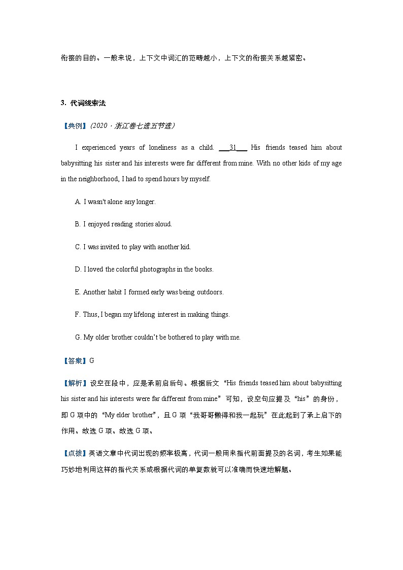 高中英语高考  2021届小题必练17 七选五之细节线索题 教师版第3页