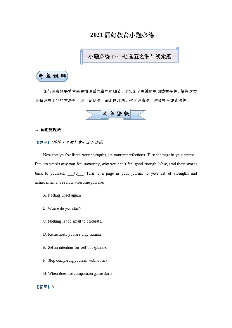 高中英语高考  2021届小题必练17 七选五之细节线索题 学生版第1页