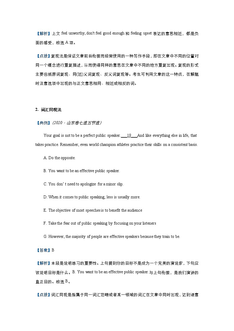 高中英语高考  2021届小题必练17 七选五之细节线索题 学生版第2页