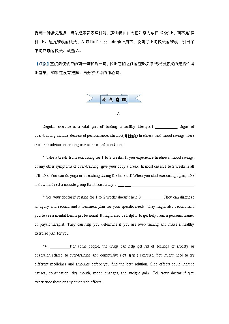 高中英语高考  2021届小题必练18 七选五之语段过渡题 教师版第2页