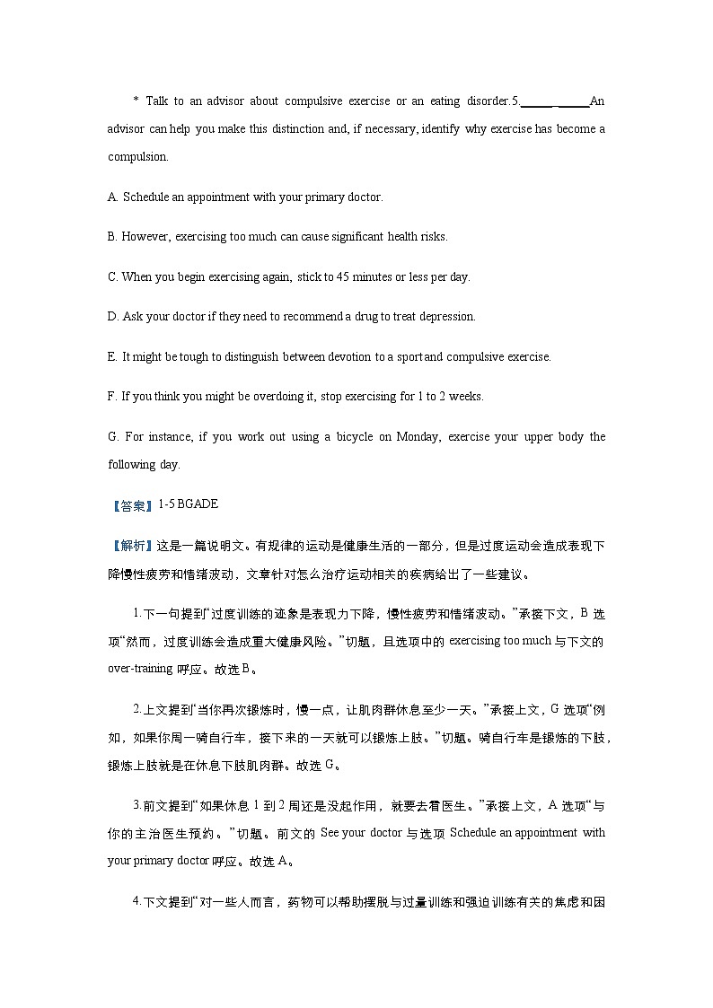 高中英语高考  2021届小题必练18 七选五之语段过渡题 教师版第3页