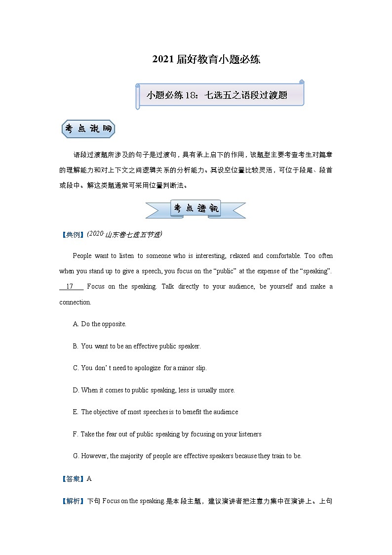 高中英语高考  2021届小题必练18 七选五之语段过渡题 学生版第1页