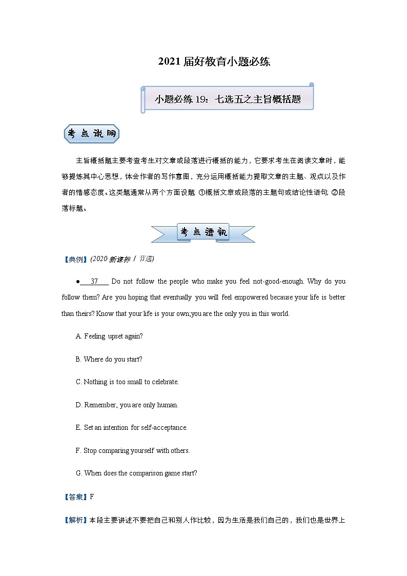高中英语高考  2021届小题必练19 七选五之主旨概括题 学生版第1页