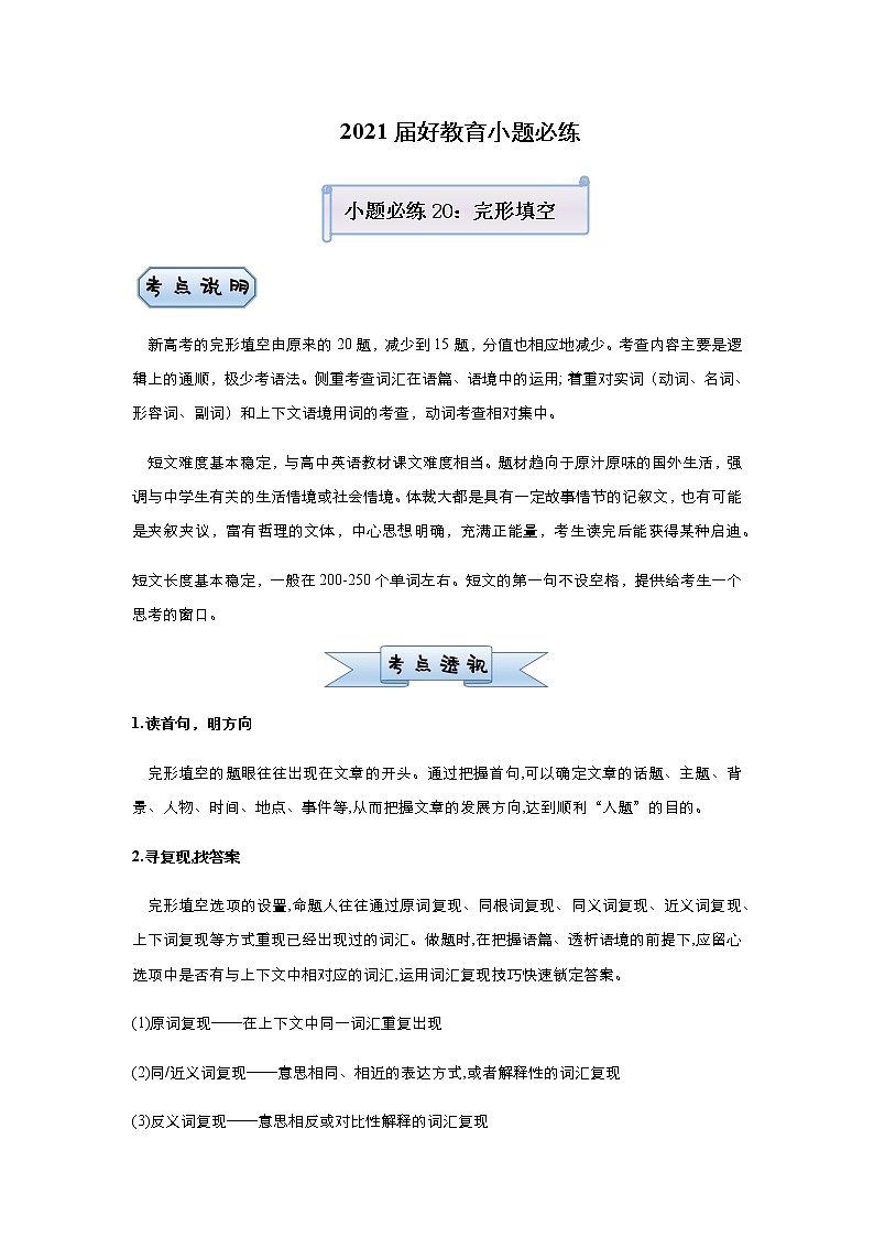 高中英语高考  2021届小题必练20 完形填空 教师版第1页