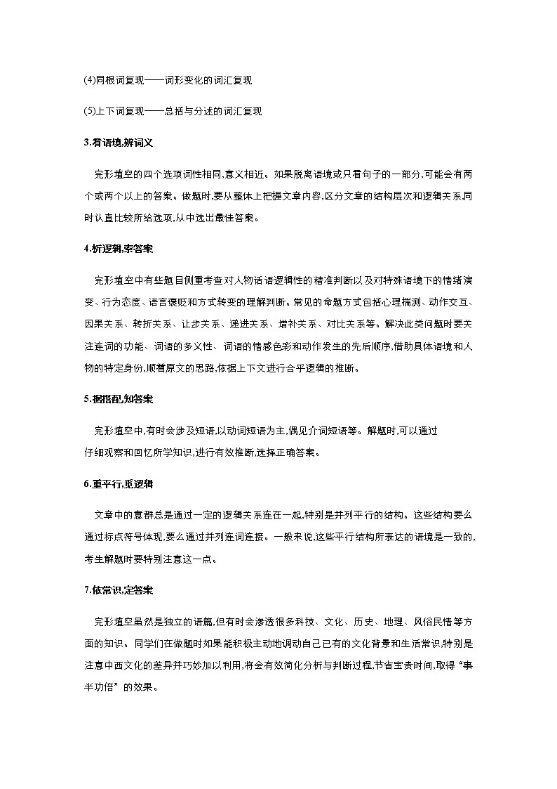 高中英语高考  2021届小题必练20 完形填空 教师版第2页