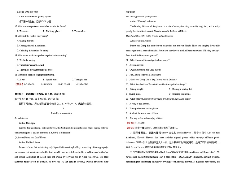 高中英语高考 【最后十套】2021年高考名校考前提分仿真卷  英语 （八）含听力 教师版第2页