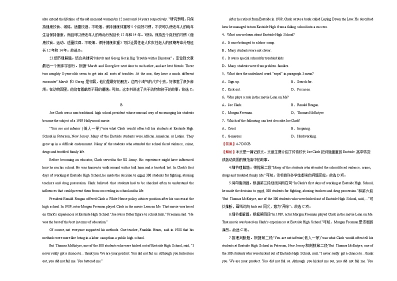 高中英语高考 【最后十套】2021年高考名校考前提分仿真卷  英语 （八）含听力 教师版第3页