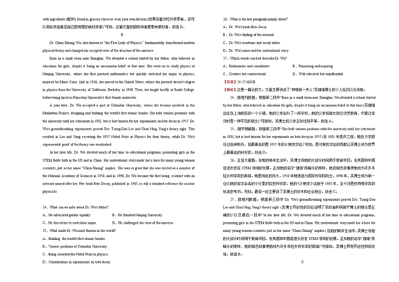 高中英语高考 【最后十套】2021年高考名校考前提分仿真卷  英语 （九）含听力 教师版第3页