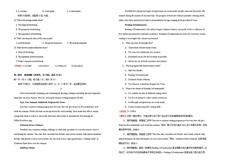 高中英语高考 【最后十套】2021年高考名校考前提分仿真卷  英语 （七）含听力 教师版第2页