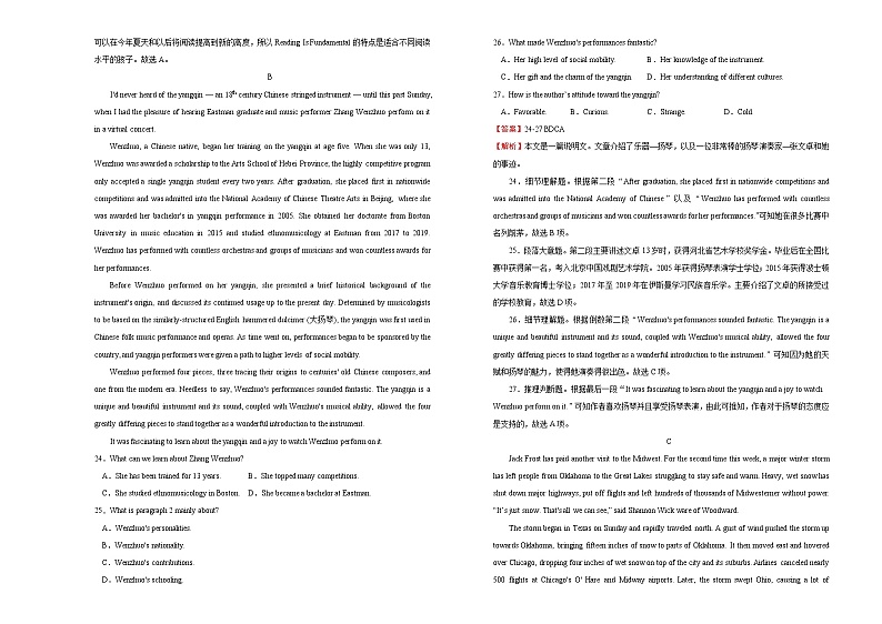 高中英语高考 【最后十套】2021年高考名校考前提分仿真卷  英语 （七）含听力 教师版第3页